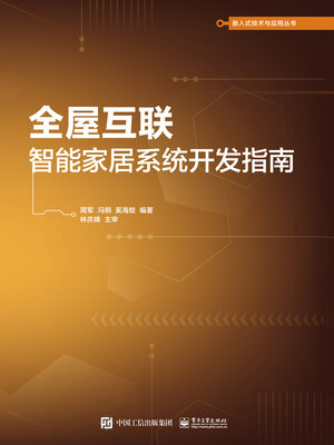 cover image of 全屋互联